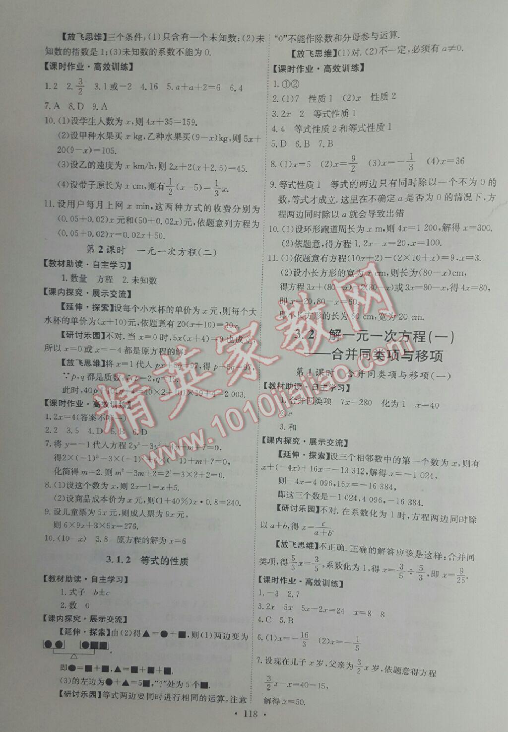 2014年能力培養(yǎng)與測試七年級數(shù)學(xué)上冊人教版 第36頁