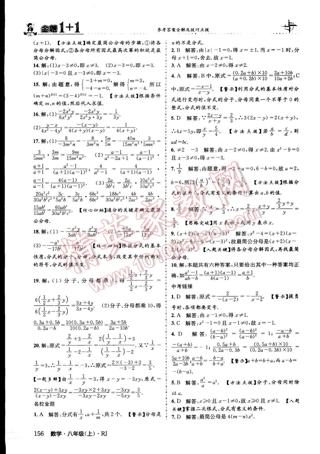 2015年金題1加1八年級數(shù)學(xué)上冊人教版 第32頁