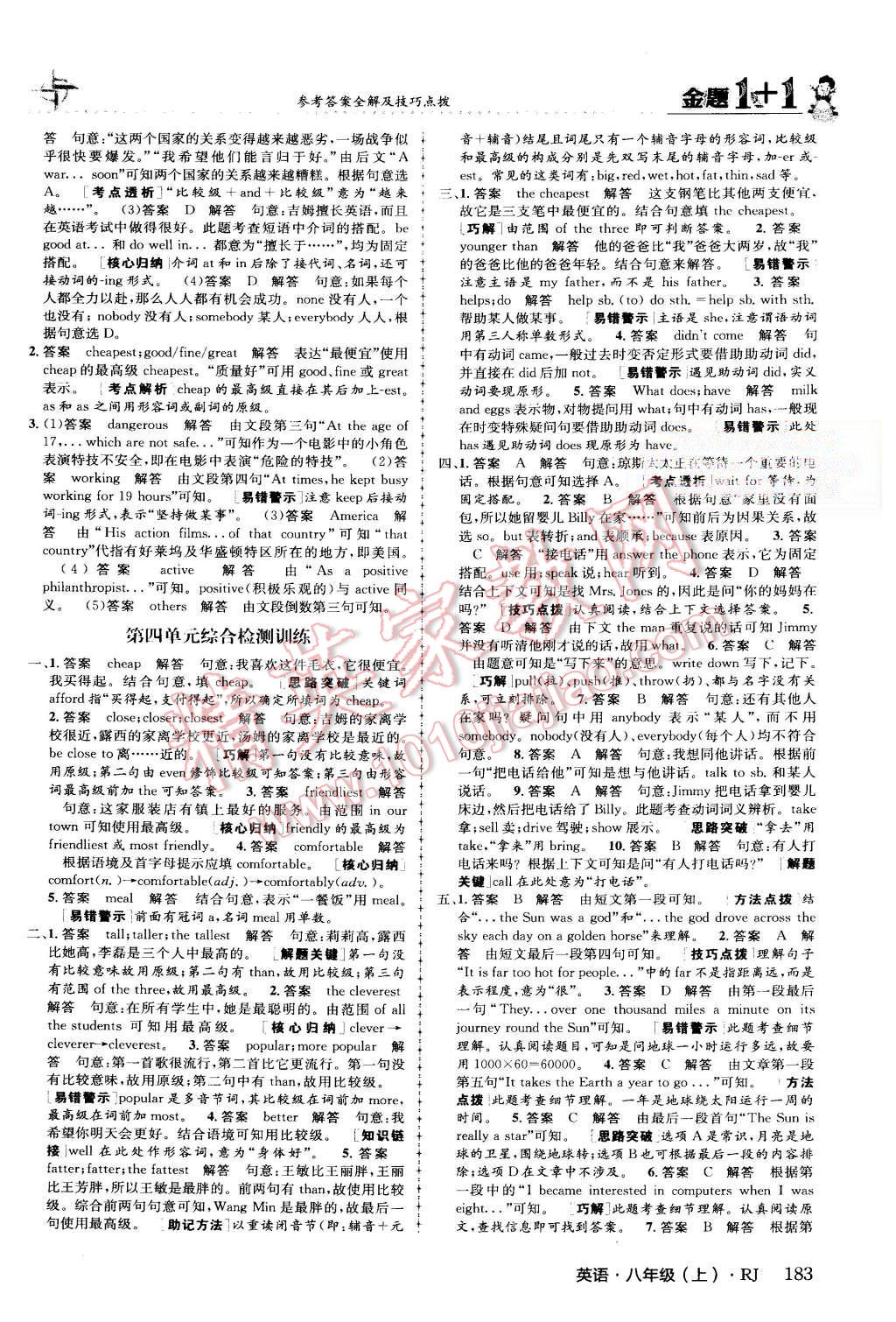 2015年金題1加1八年級英語上冊人教版 第22頁