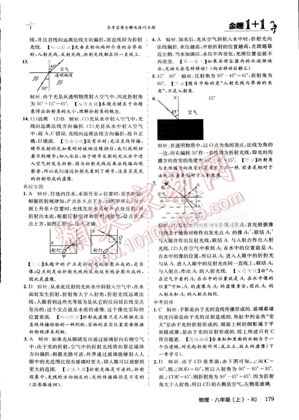 2015年金題1加1八年級(jí)物理上冊(cè)人教版 第42頁(yè)