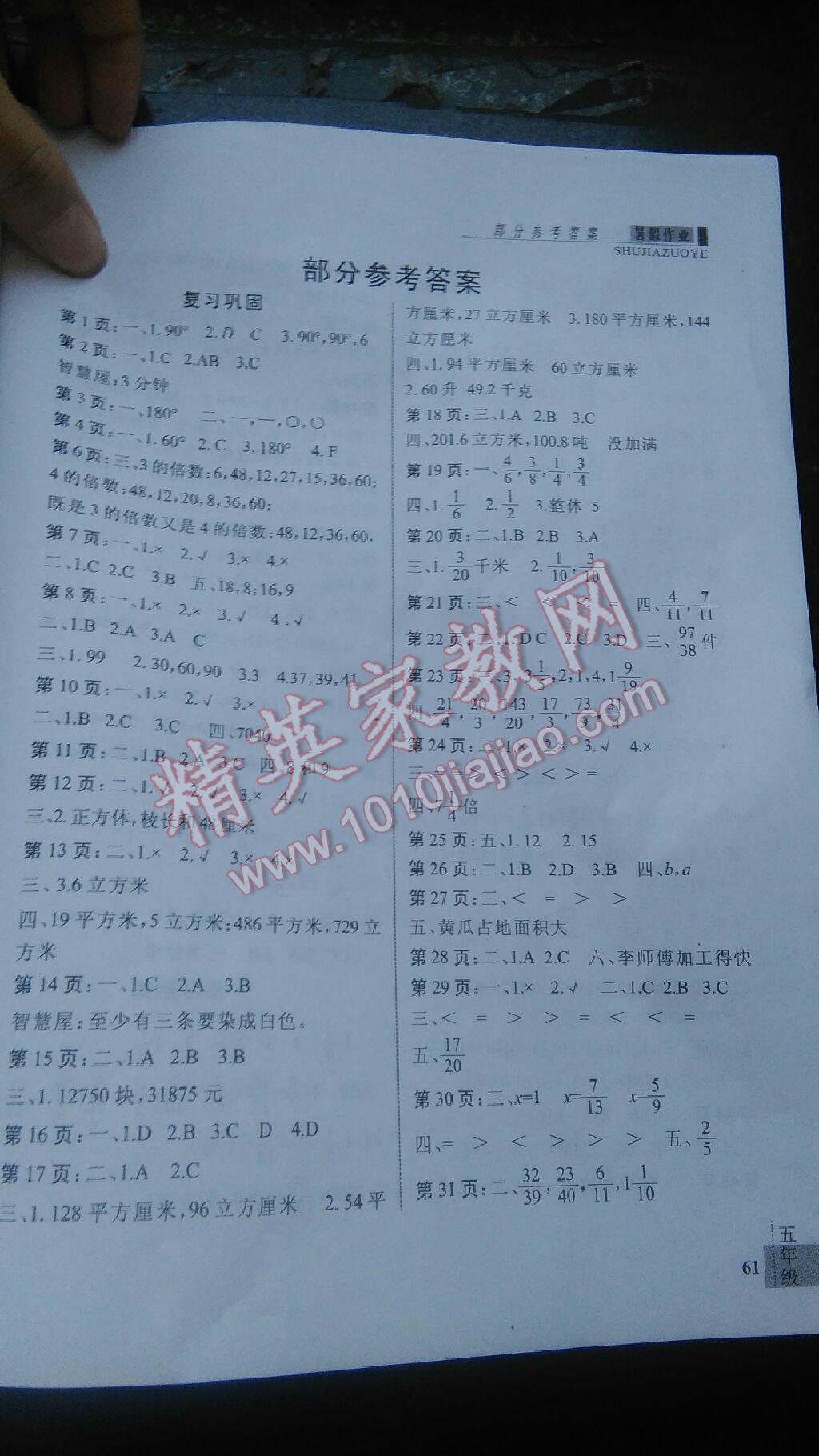 2015年新思維暑假作業(yè)五年級數(shù)學(xué)冀教人教版 第1頁