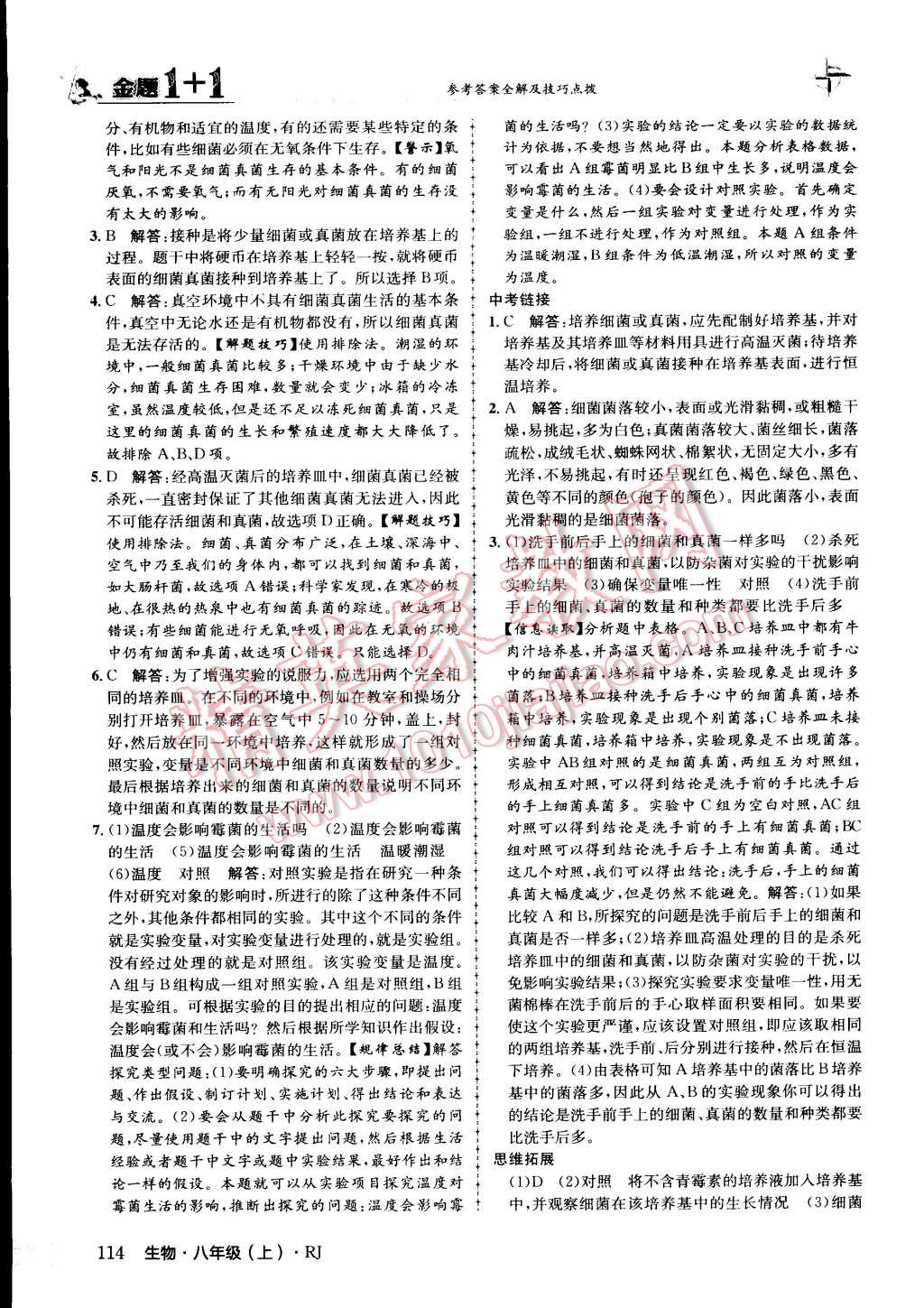 2015年金題1加1八年級(jí)生物上冊(cè)人教版 第22頁