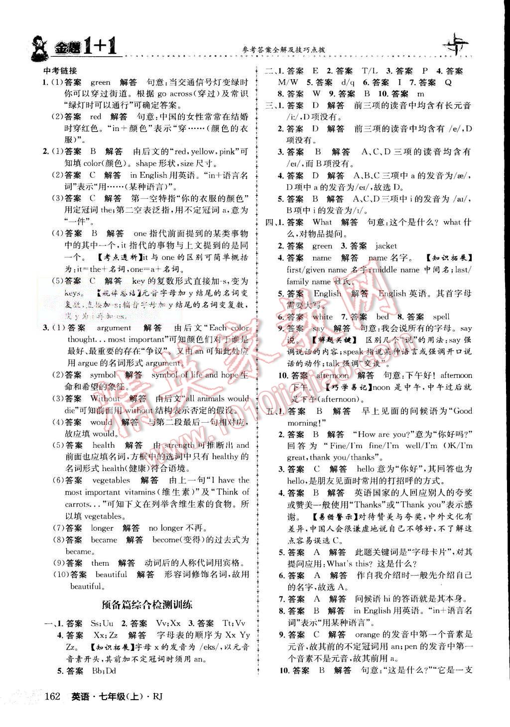2015年金題1加1七年級(jí)英語(yǔ)上冊(cè)人教版 第6頁(yè)