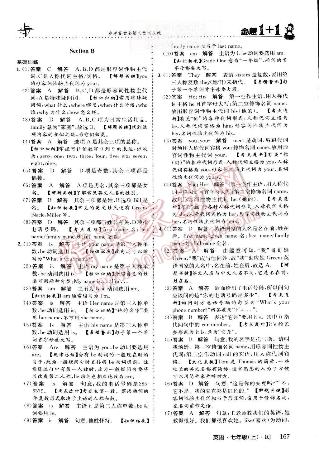 2015年金題1加1七年級英語上冊人教版 第12頁