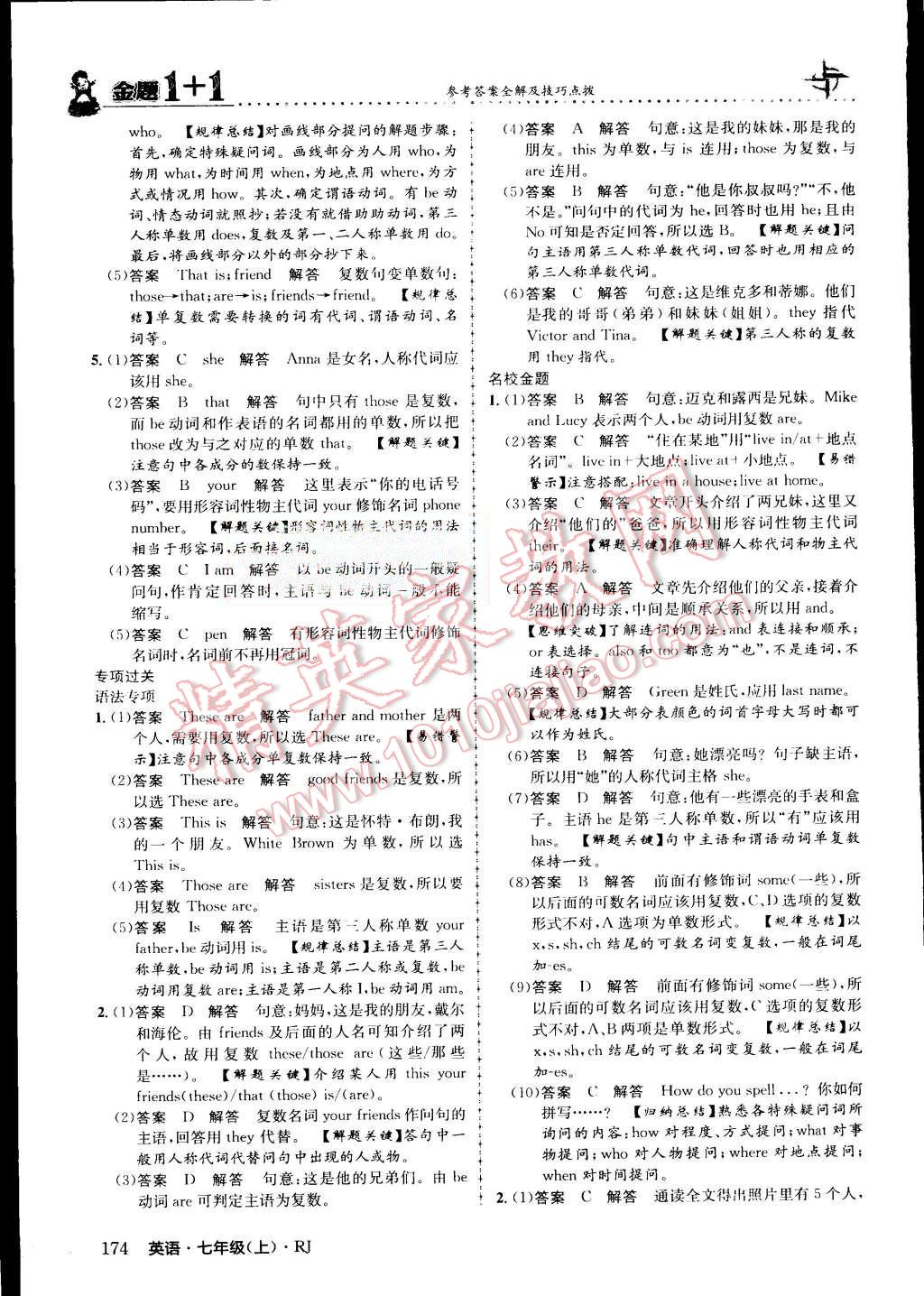 2015年金題1加1七年級(jí)英語(yǔ)上冊(cè)人教版 第20頁(yè)
