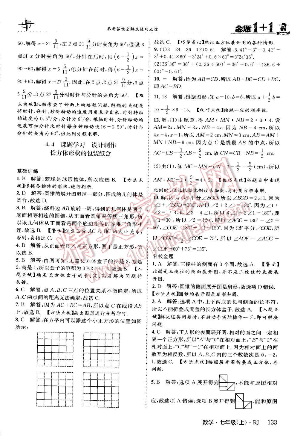 2015年金題1加1七年級(jí)數(shù)學(xué)上冊(cè)人教版 第33頁(yè)