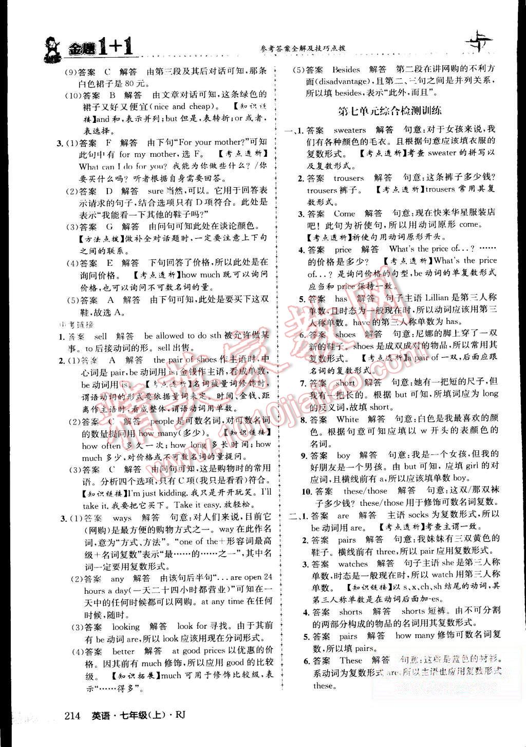 2015年金題1加1七年級英語上冊人教版 第74頁