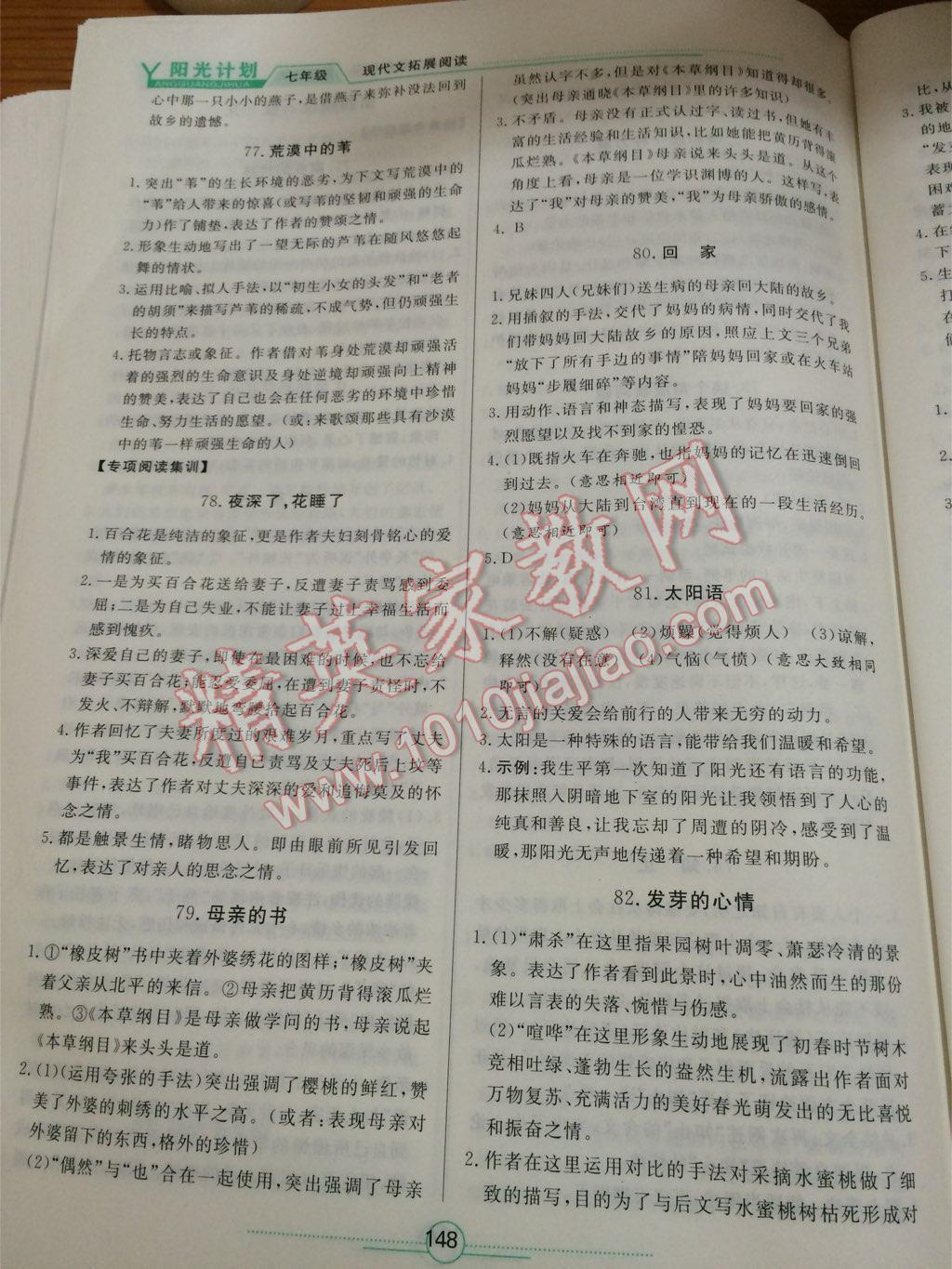 陽光計劃現(xiàn)代文拓展閱讀七年級 第15頁