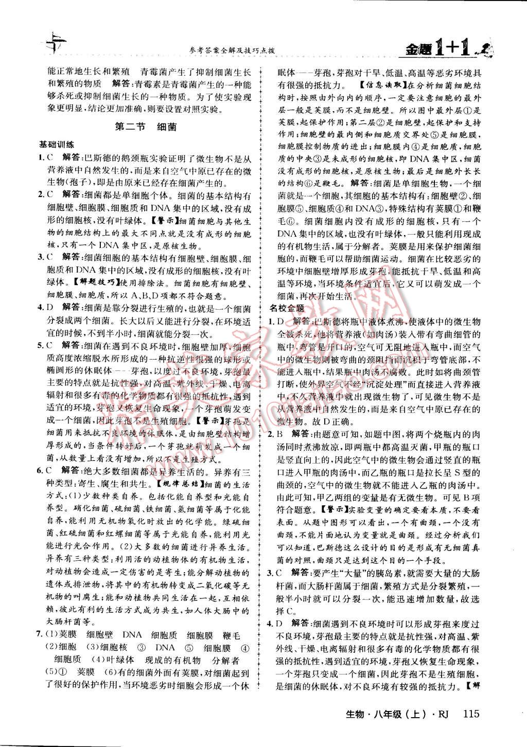 2015年金題1加1八年級生物上冊人教版 第23頁