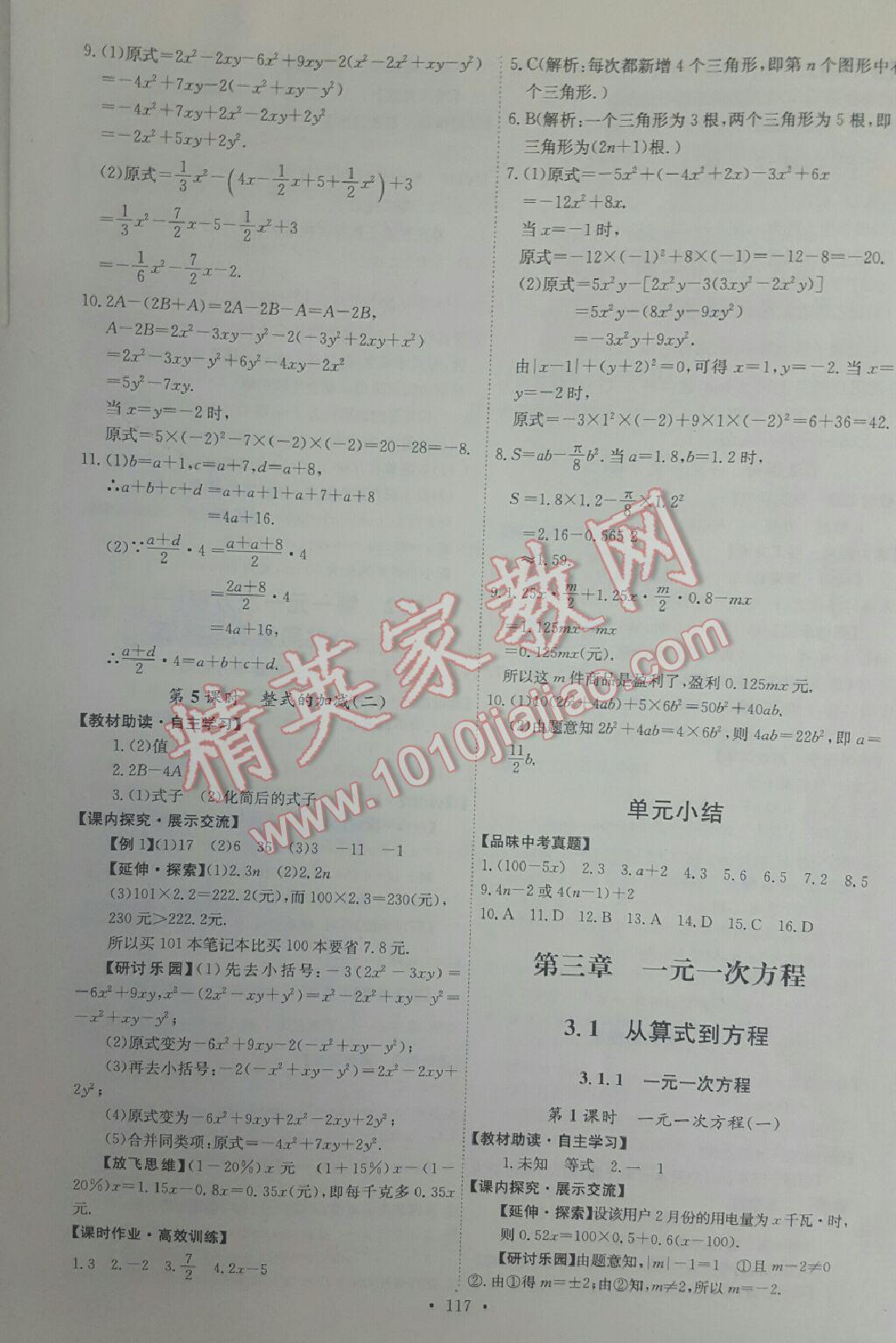 2014年能力培养与测试七年级数学上册人教版 第35页