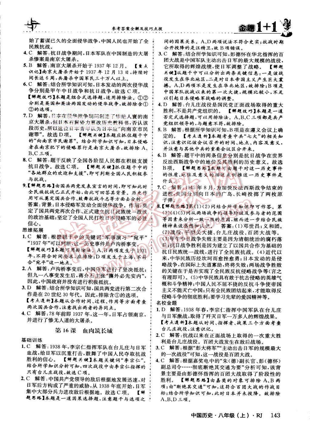 2015年金題1加1八年級中國歷史上冊人教版 第30頁