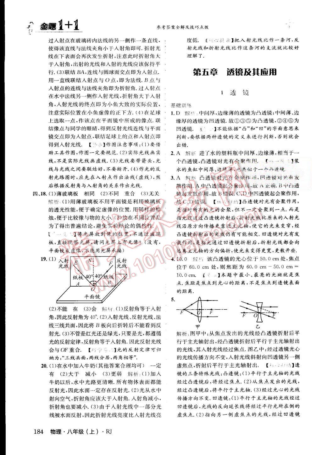 2015年金題1加1八年級(jí)物理上冊(cè)人教版 第48頁