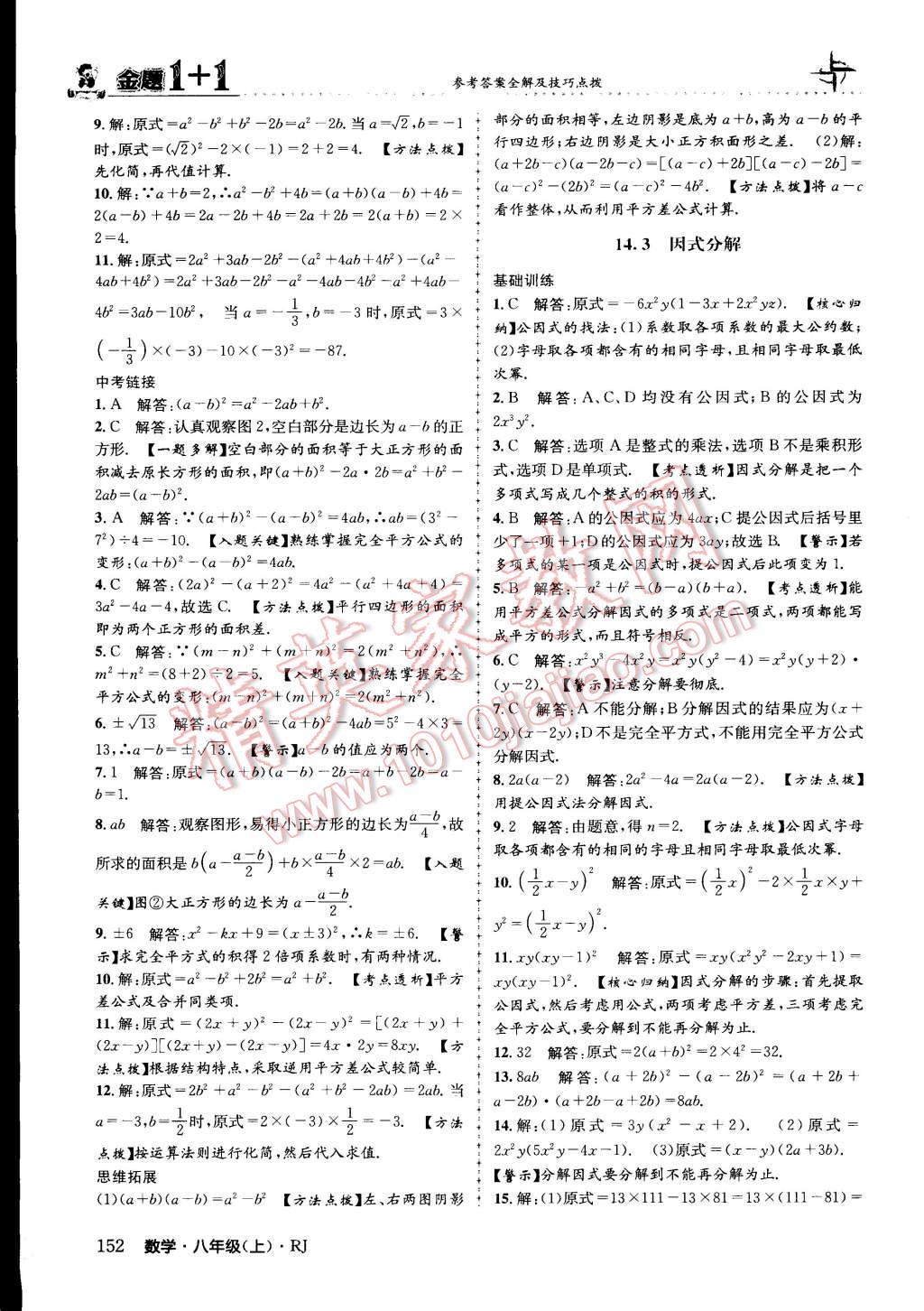 2015年金題1加1八年級(jí)數(shù)學(xué)上冊(cè)人教版 第28頁(yè)