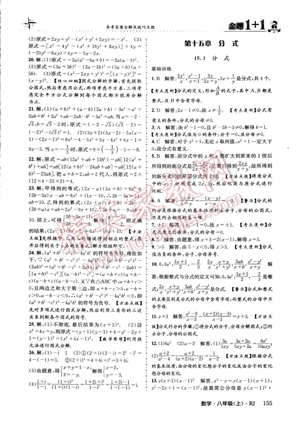 2015年金題1加1八年級數(shù)學(xué)上冊人教版 第31頁