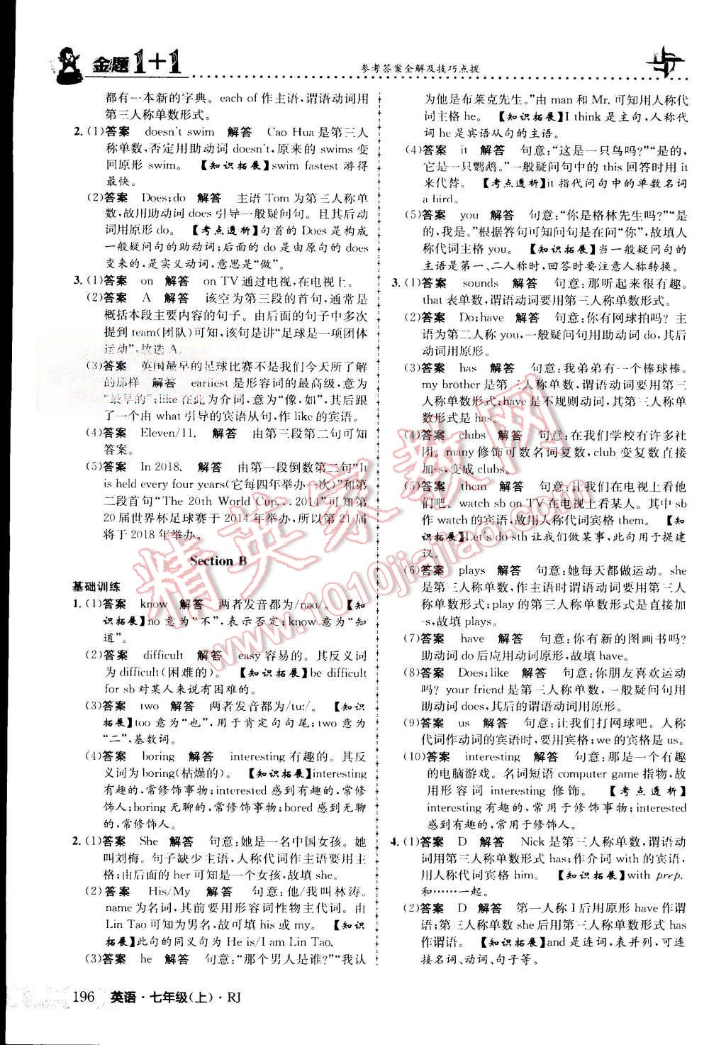 2015年金題1加1七年級英語上冊人教版 第55頁
