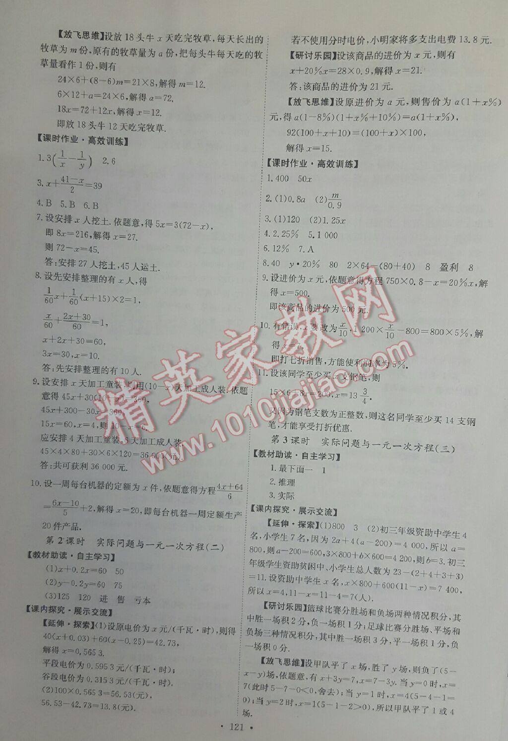 2014年能力培養(yǎng)與測試七年級數(shù)學(xué)上冊人教版 第39頁