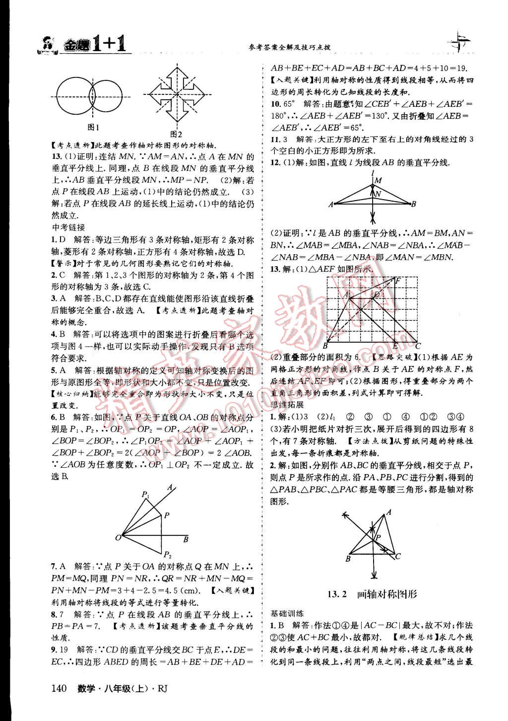 2015年金題1加1八年級(jí)數(shù)學(xué)上冊(cè)人教版 第16頁