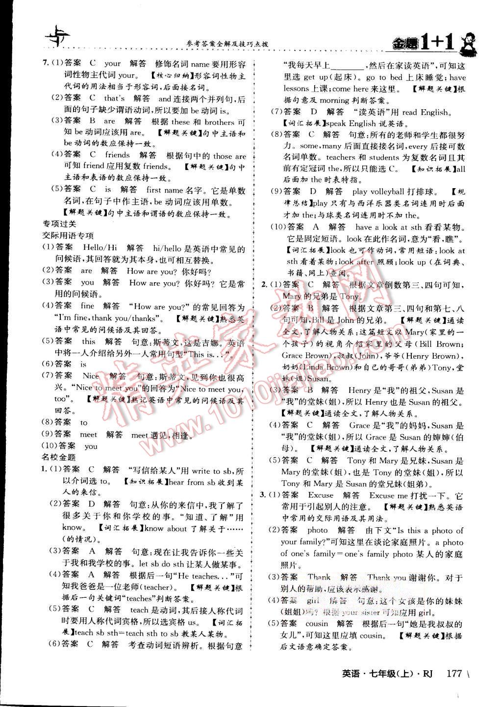 2015年金題1加1七年級英語上冊人教版 第23頁