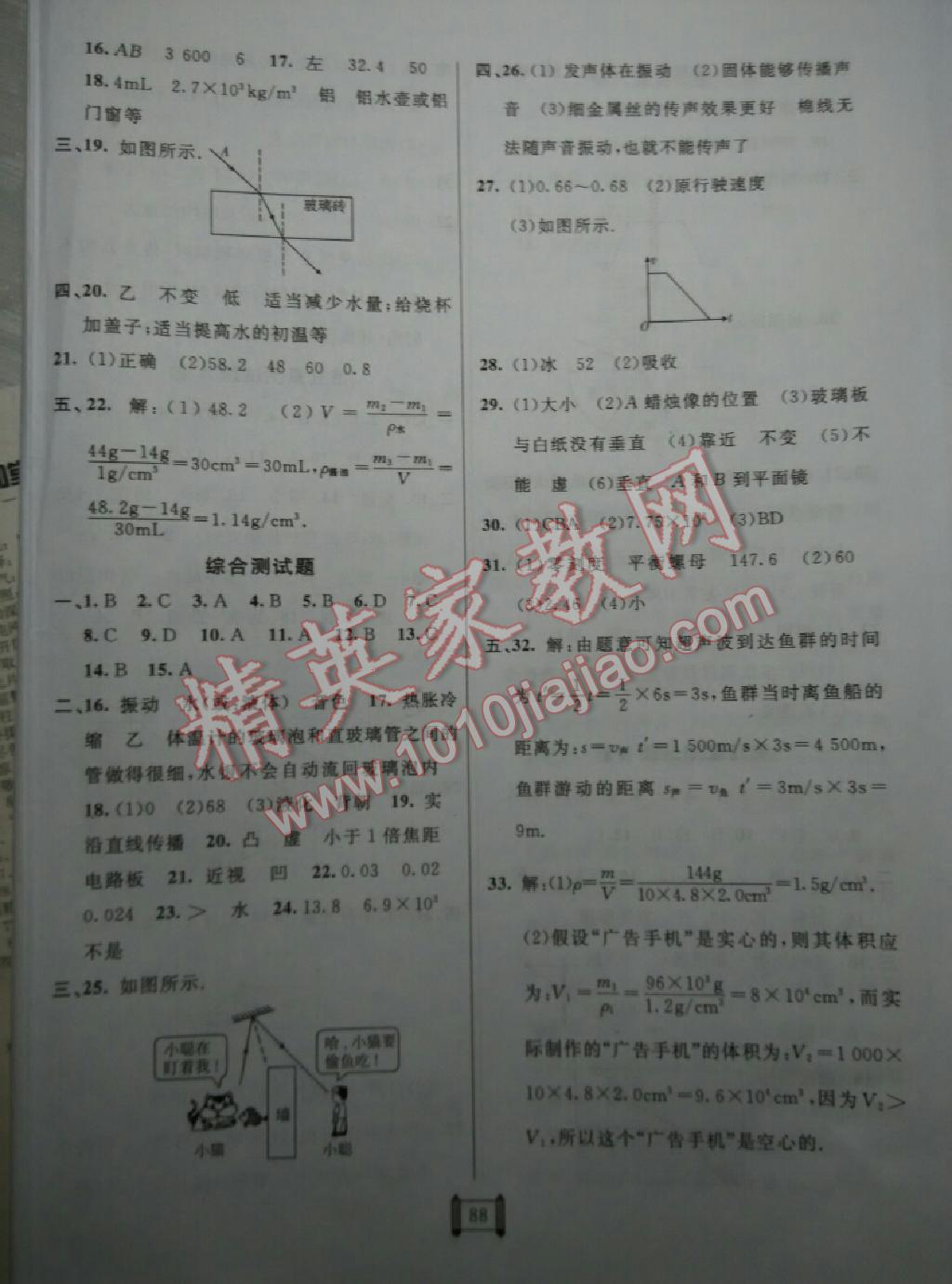 海淀單元測(cè)試AB卷八年級(jí)物理上冊(cè)人教版 第8頁(yè)