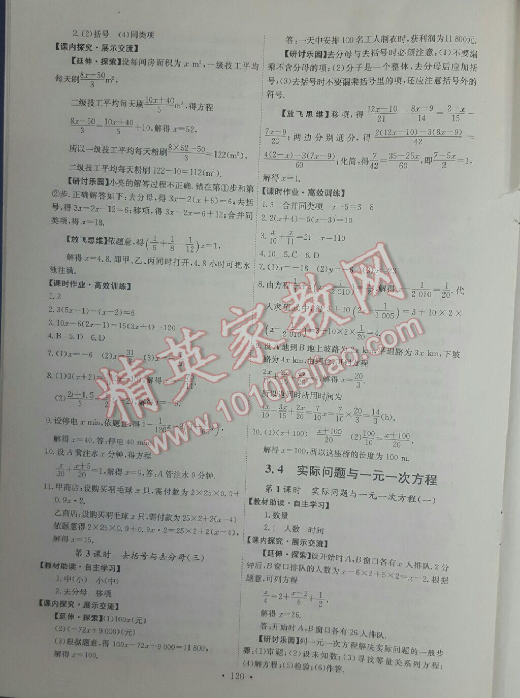 2014年能力培养与测试七年级数学上册人教版 第38页