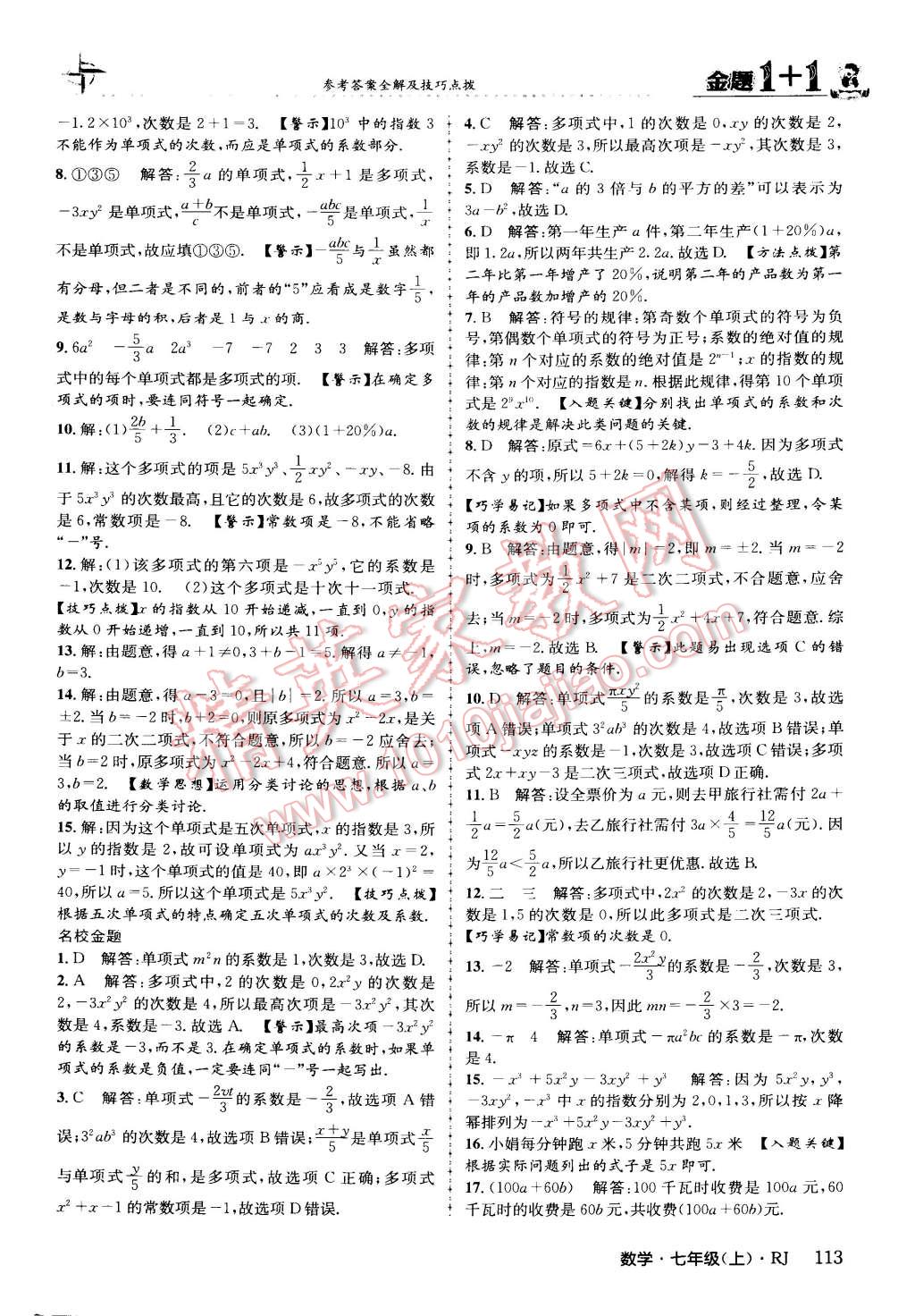 2015年金題1加1七年級數(shù)學上冊人教版 第13頁