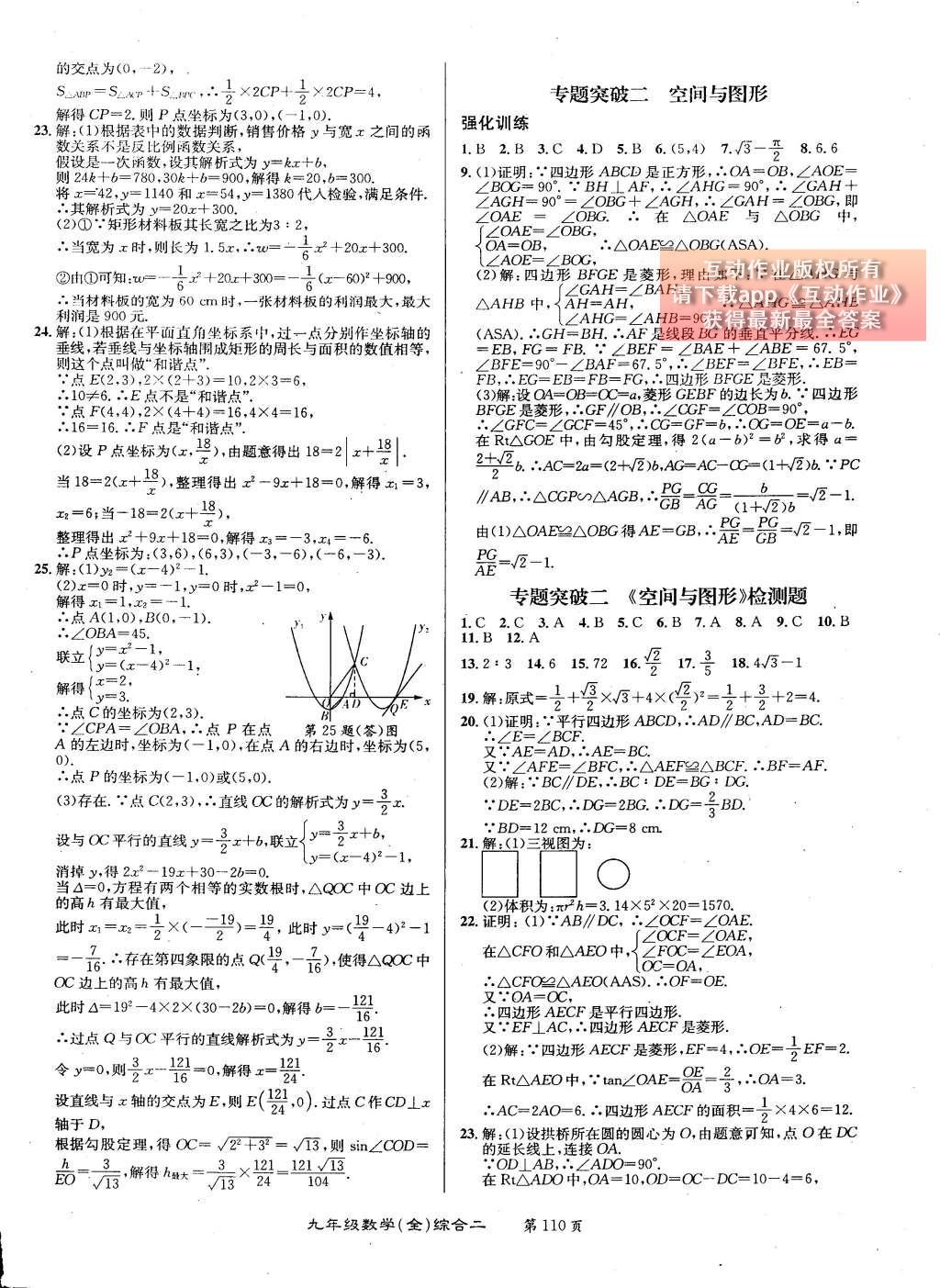 2015年百所名校精點(diǎn)試題九年級(jí)數(shù)學(xué)全一冊(cè)北師大版 第30頁