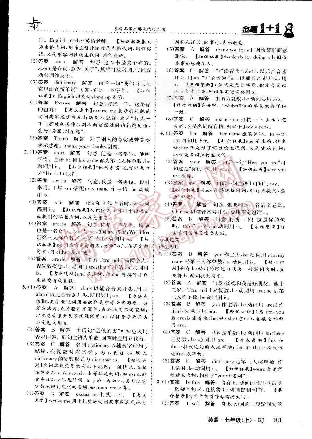 2015年金題1加1七年級英語上冊人教版 第38頁