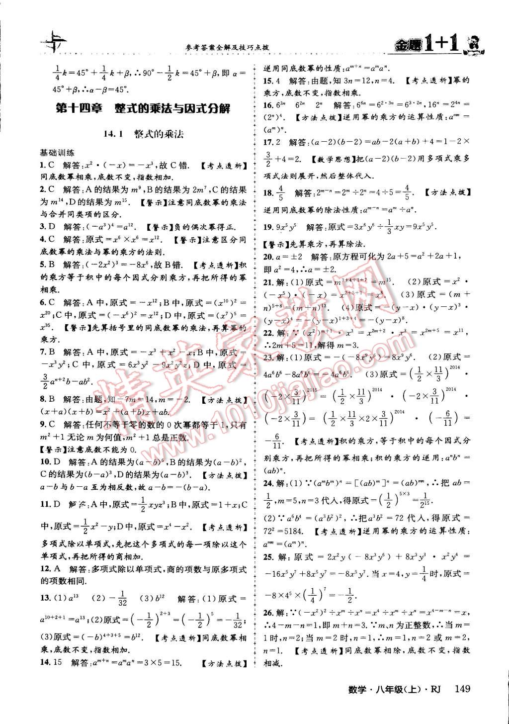 2015年金題1加1八年級數(shù)學(xué)上冊人教版 第25頁