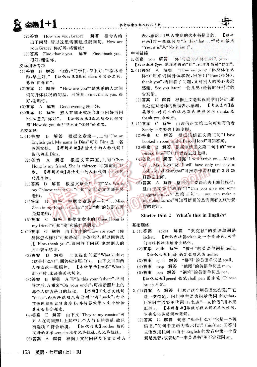 2015年金題1加1七年級(jí)英語(yǔ)上冊(cè)人教版 第2頁(yè)