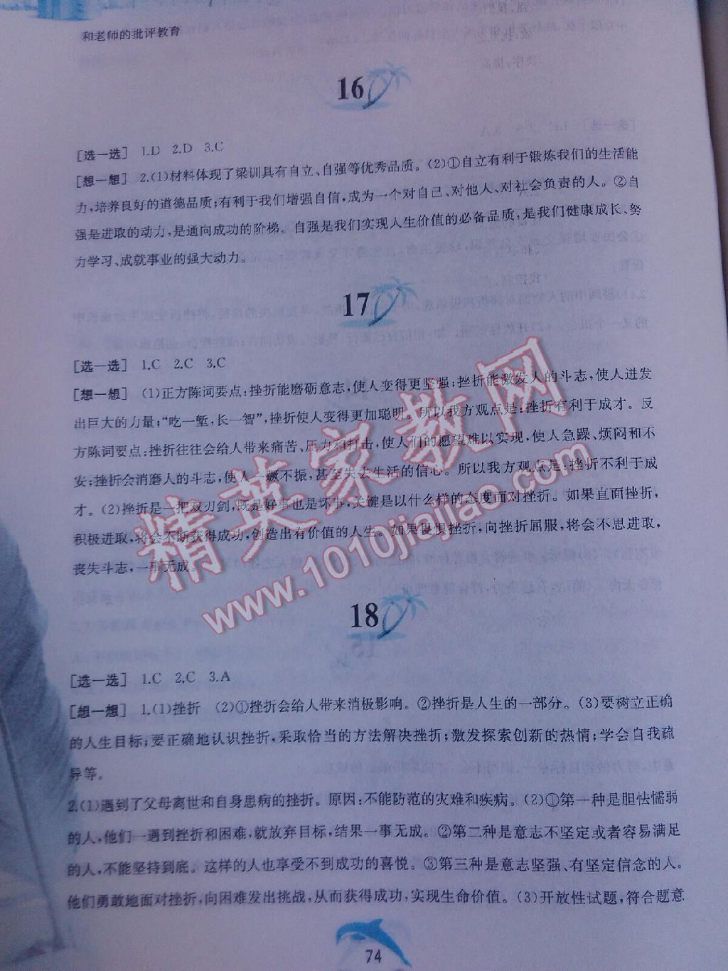 2015年暑假作業(yè)七年級(jí)思想品德人教版黃山書(shū)社 第26頁(yè)