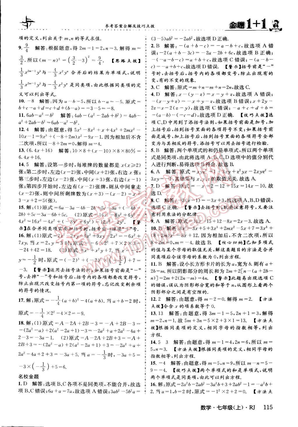 2015年金題1加1七年級(jí)數(shù)學(xué)上冊(cè)人教版 第15頁(yè)