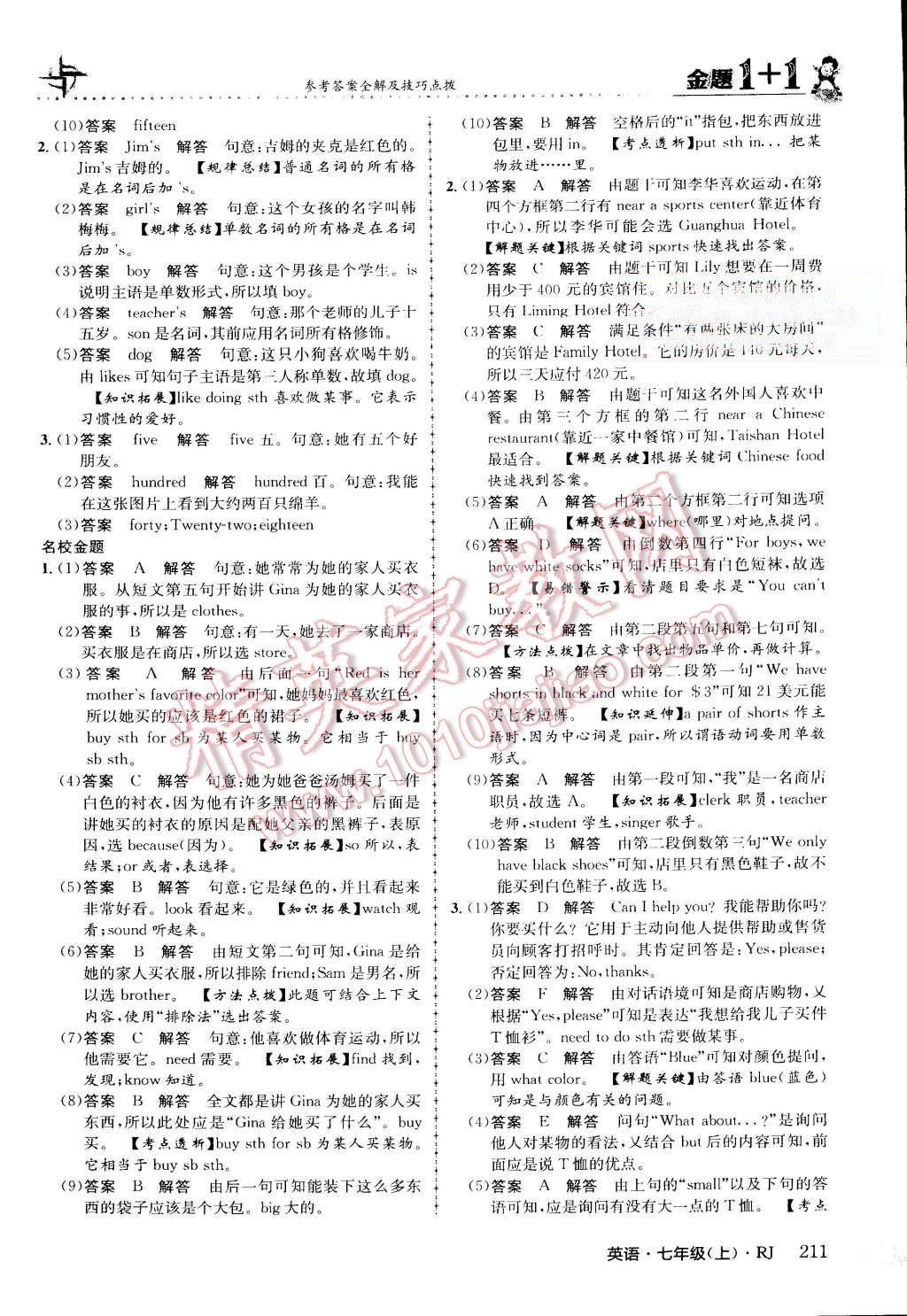 2015年金題1加1七年級(jí)英語上冊(cè)人教版 第71頁
