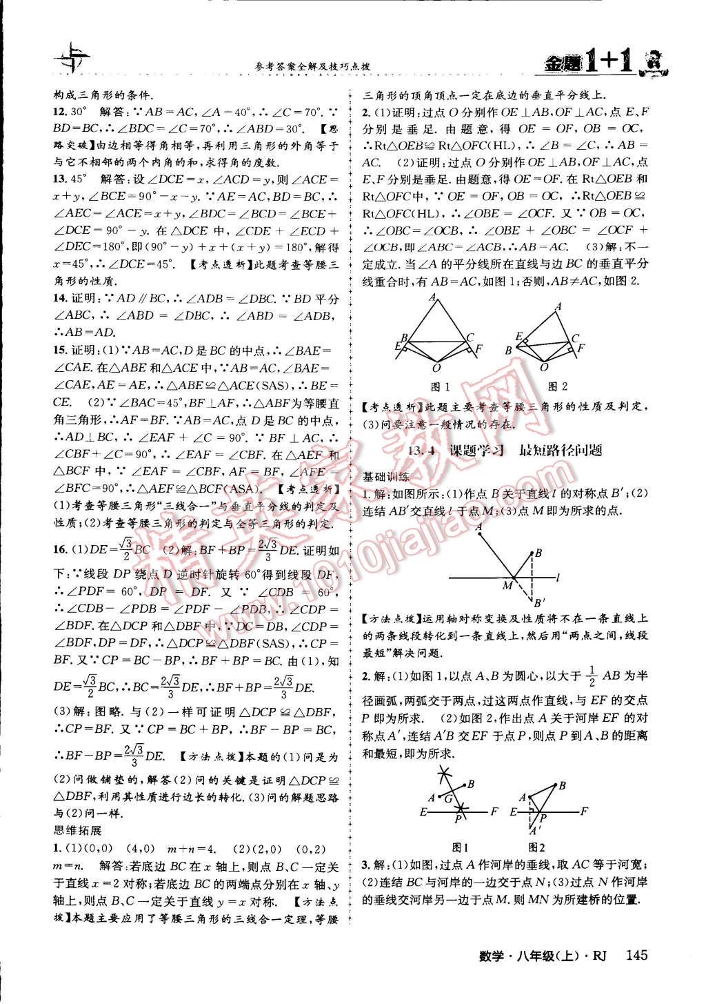 2015年金題1加1八年級數(shù)學(xué)上冊人教版 第21頁