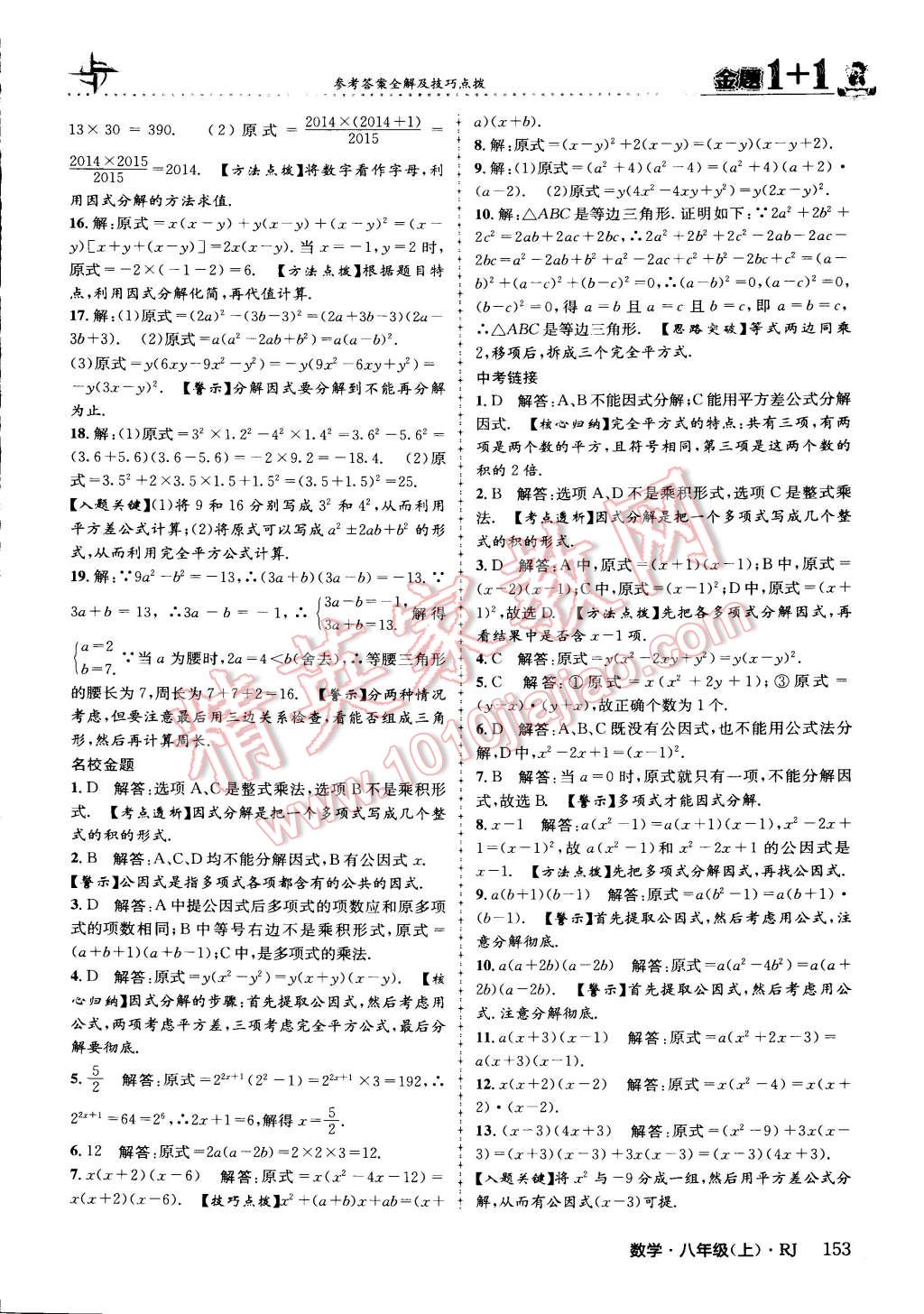 2015年金題1加1八年級數(shù)學(xué)上冊人教版 第29頁