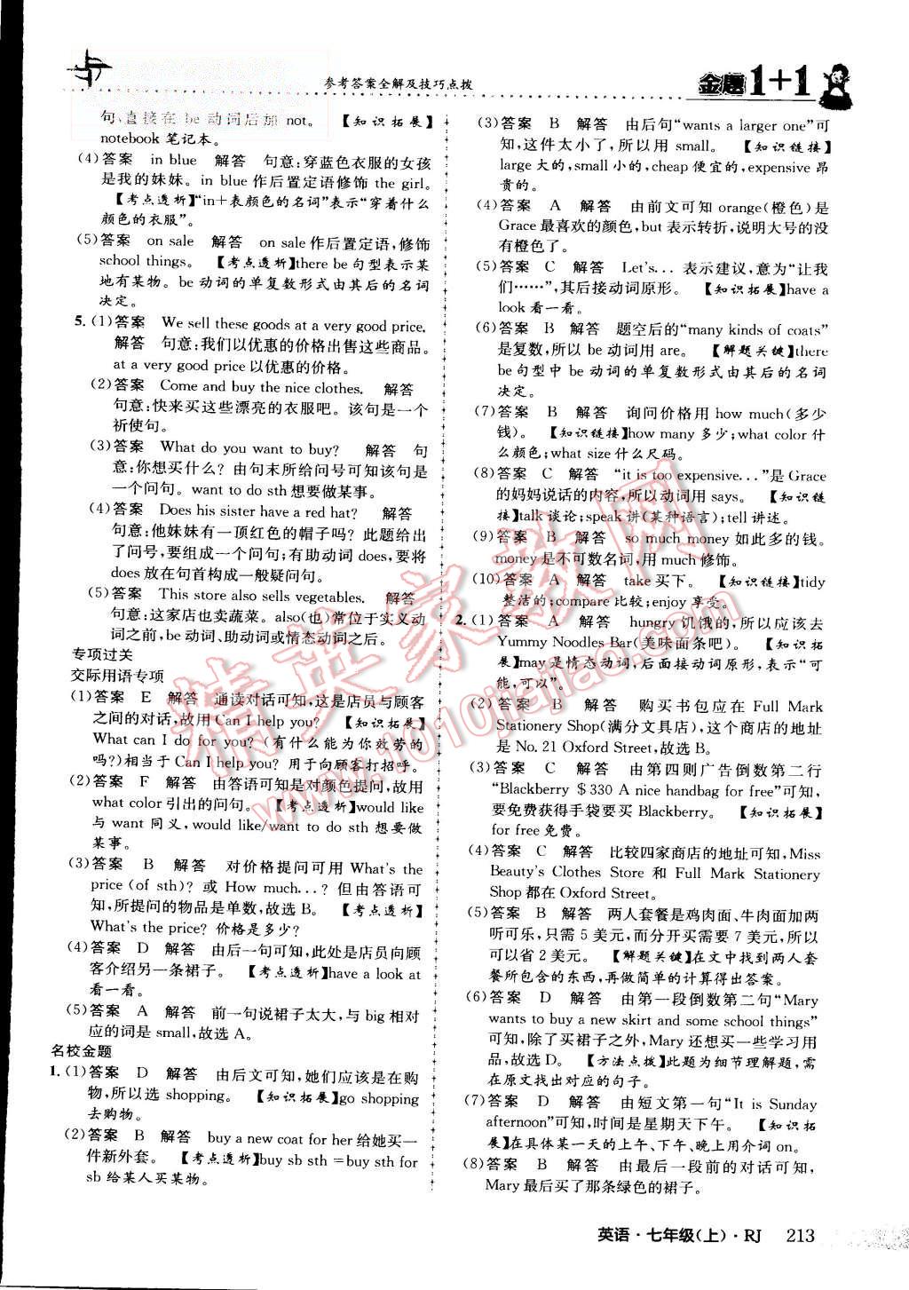 2015年金題1加1七年級英語上冊人教版 第73頁