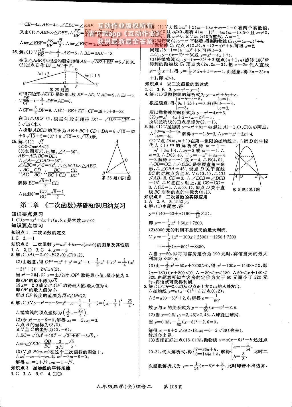 2015年百所名校精點試題九年級數(shù)學全一冊北師大版 第26頁