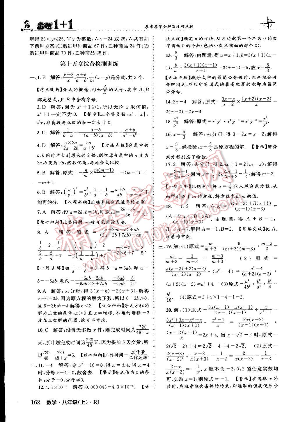 2015年金題1加1八年級數(shù)學上冊人教版 第38頁