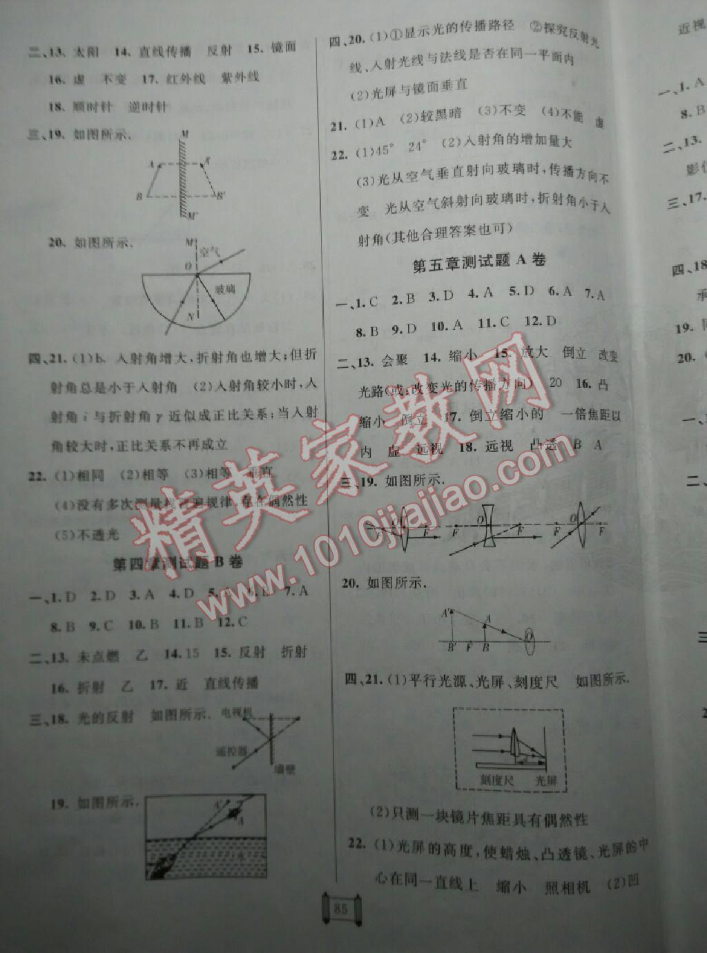 海淀單元測試AB卷八年級(jí)物理上冊人教版 第5頁