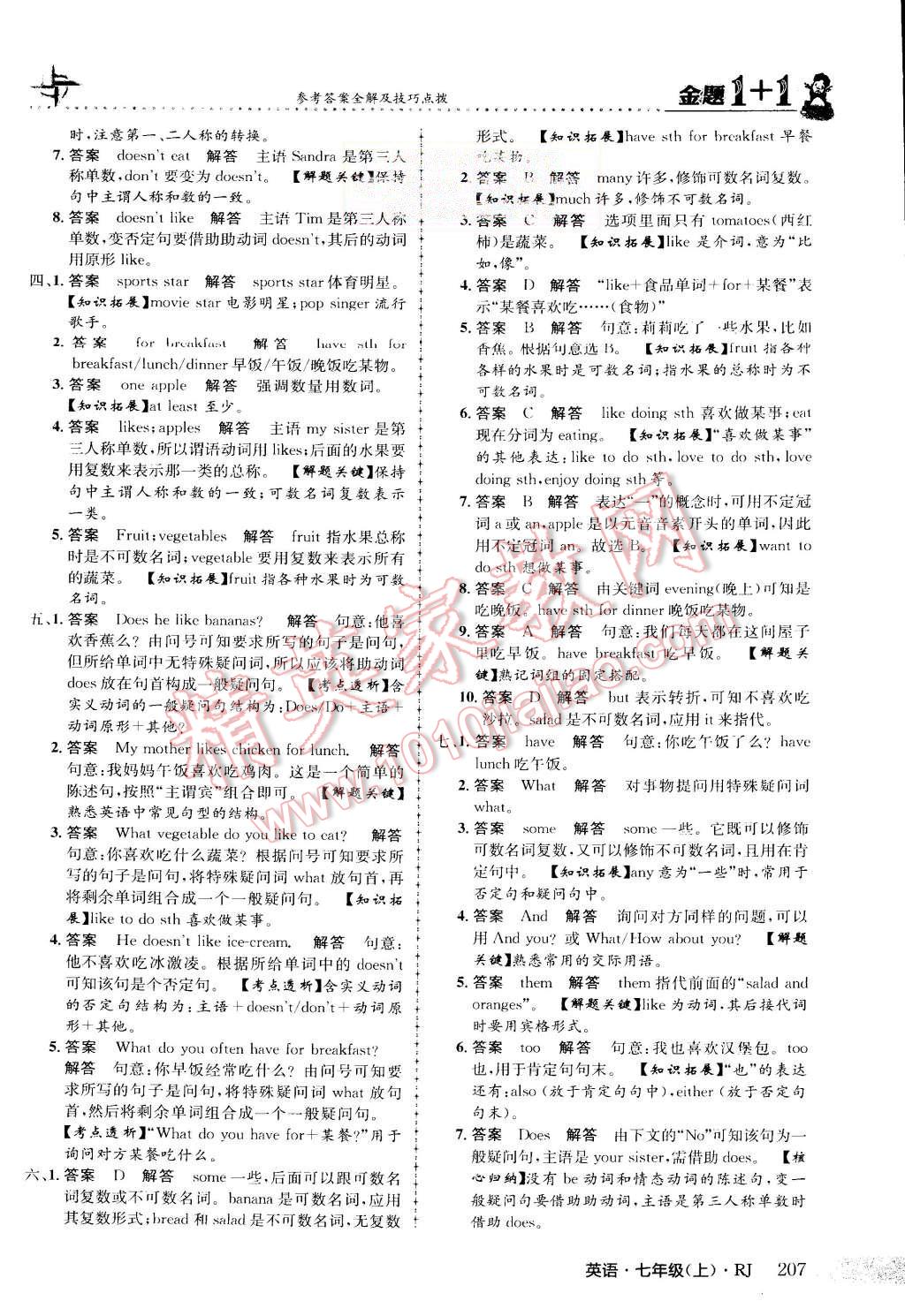 2015年金題1加1七年級(jí)英語(yǔ)上冊(cè)人教版 第67頁(yè)