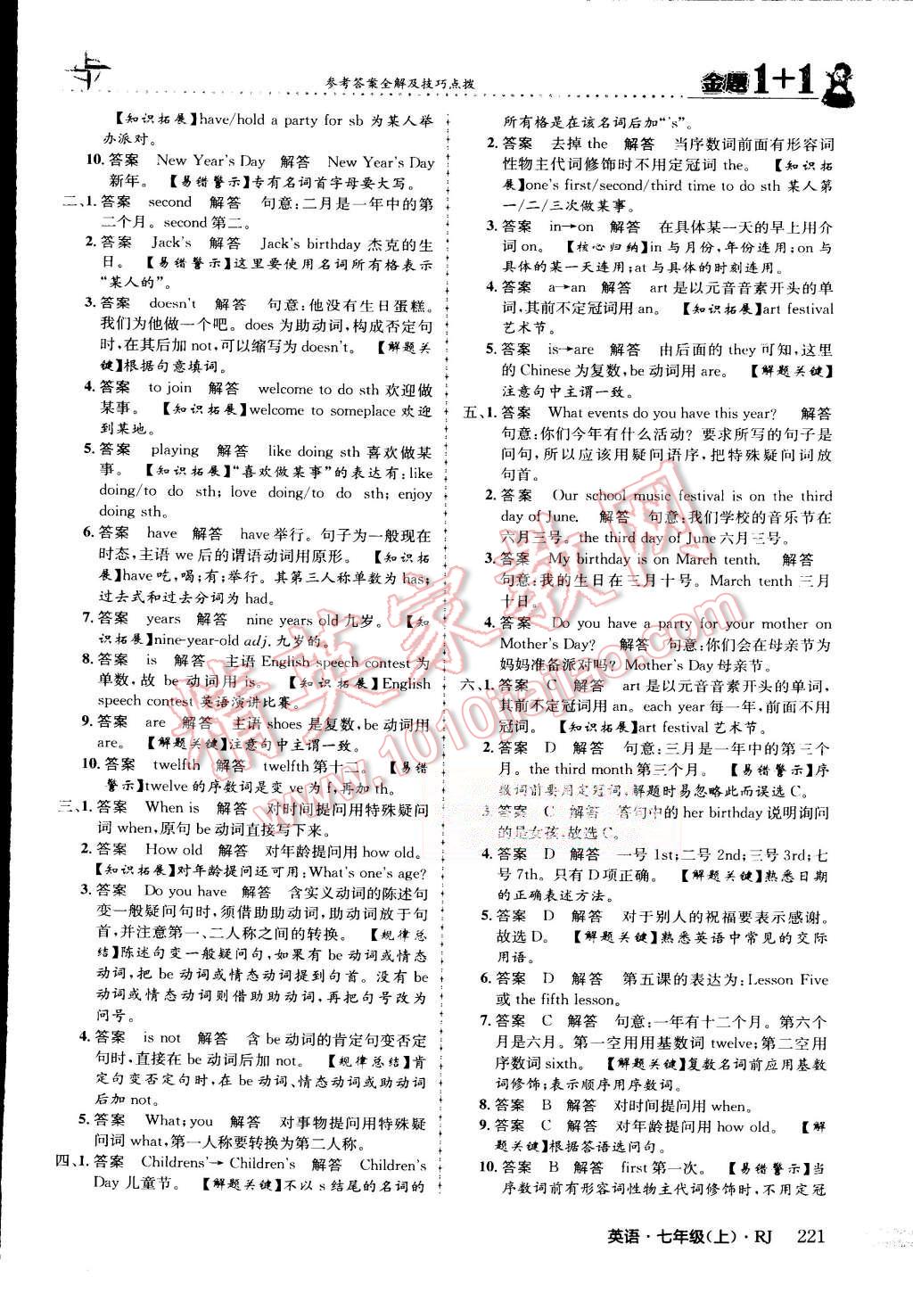 2015年金題1加1七年級英語上冊人教版 第82頁