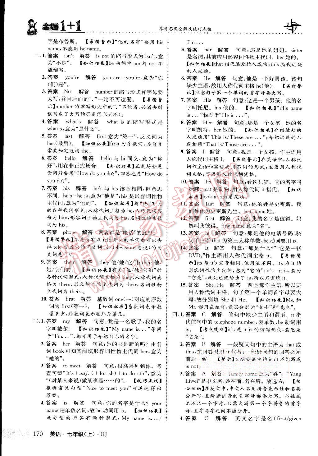 2015年金題1加1七年級英語上冊人教版 第15頁