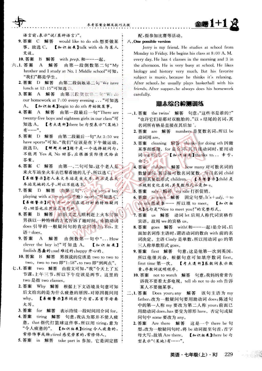 2015年金題1加1七年級(jí)英語(yǔ)上冊(cè)人教版 第34頁(yè)
