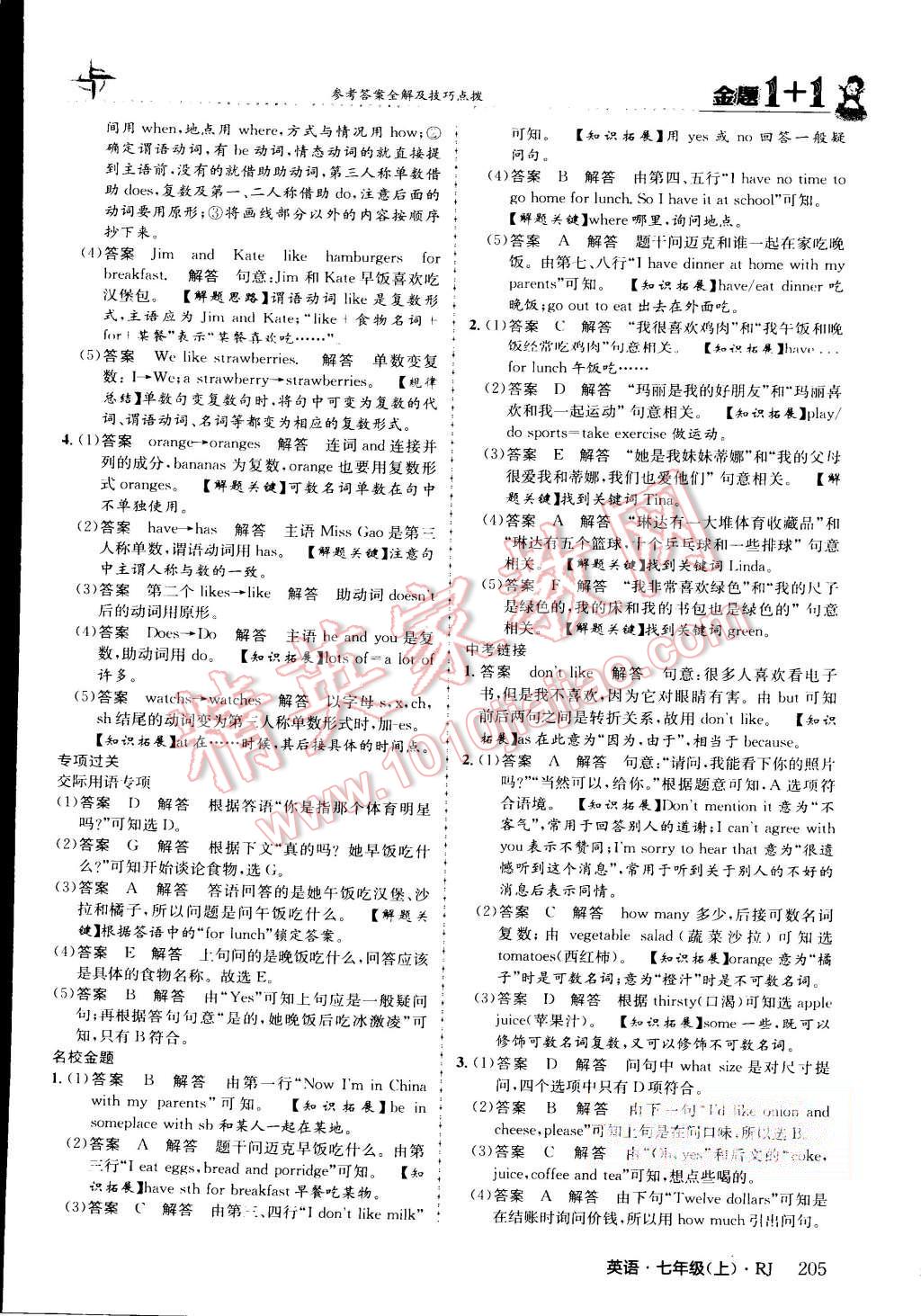 2015年金題1加1七年級(jí)英語上冊(cè)人教版 第65頁