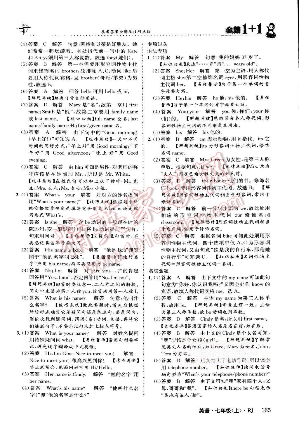 2015年金題1加1七年級英語上冊人教版 第10頁