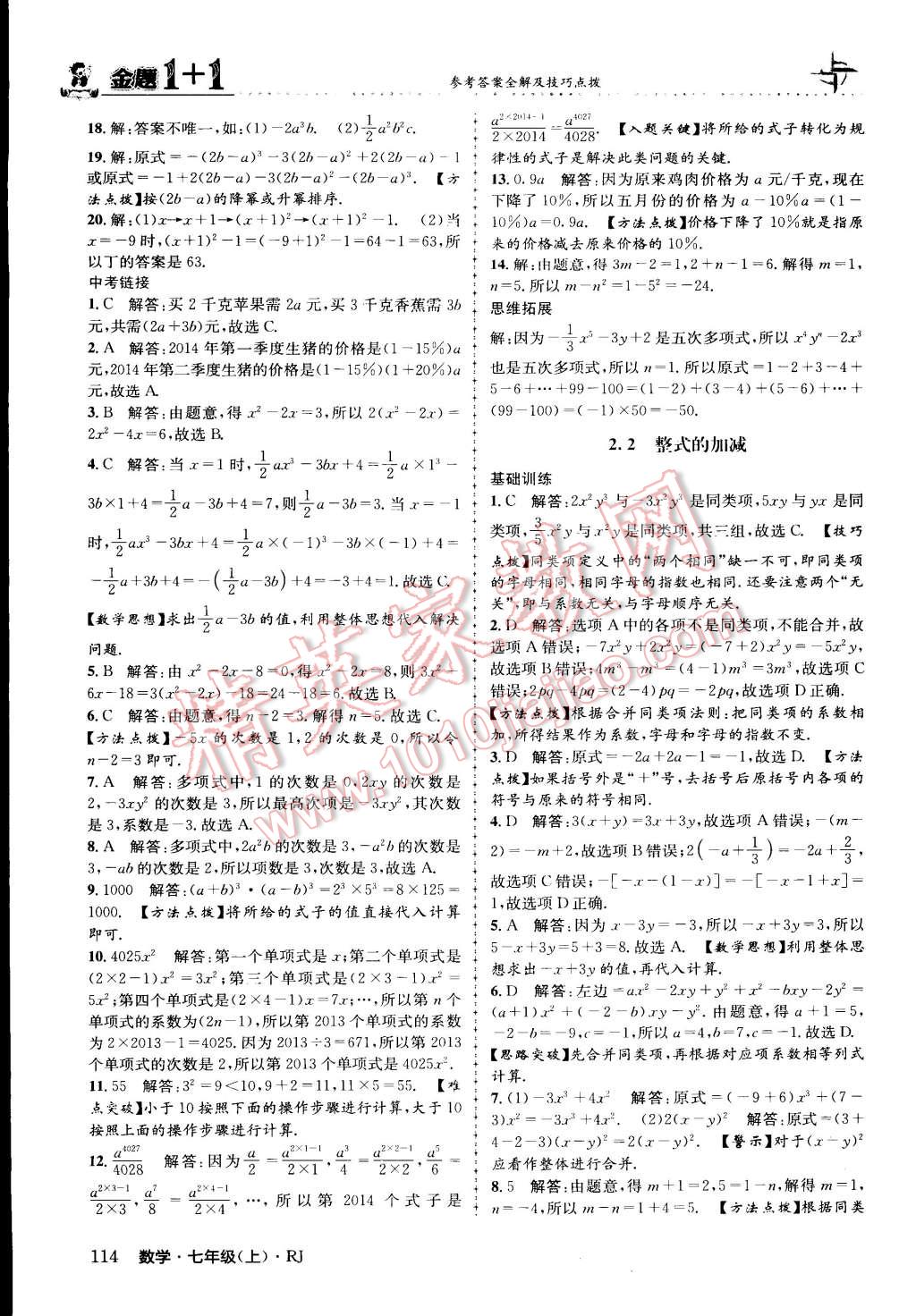 2015年金題1加1七年級數(shù)學上冊人教版 第14頁
