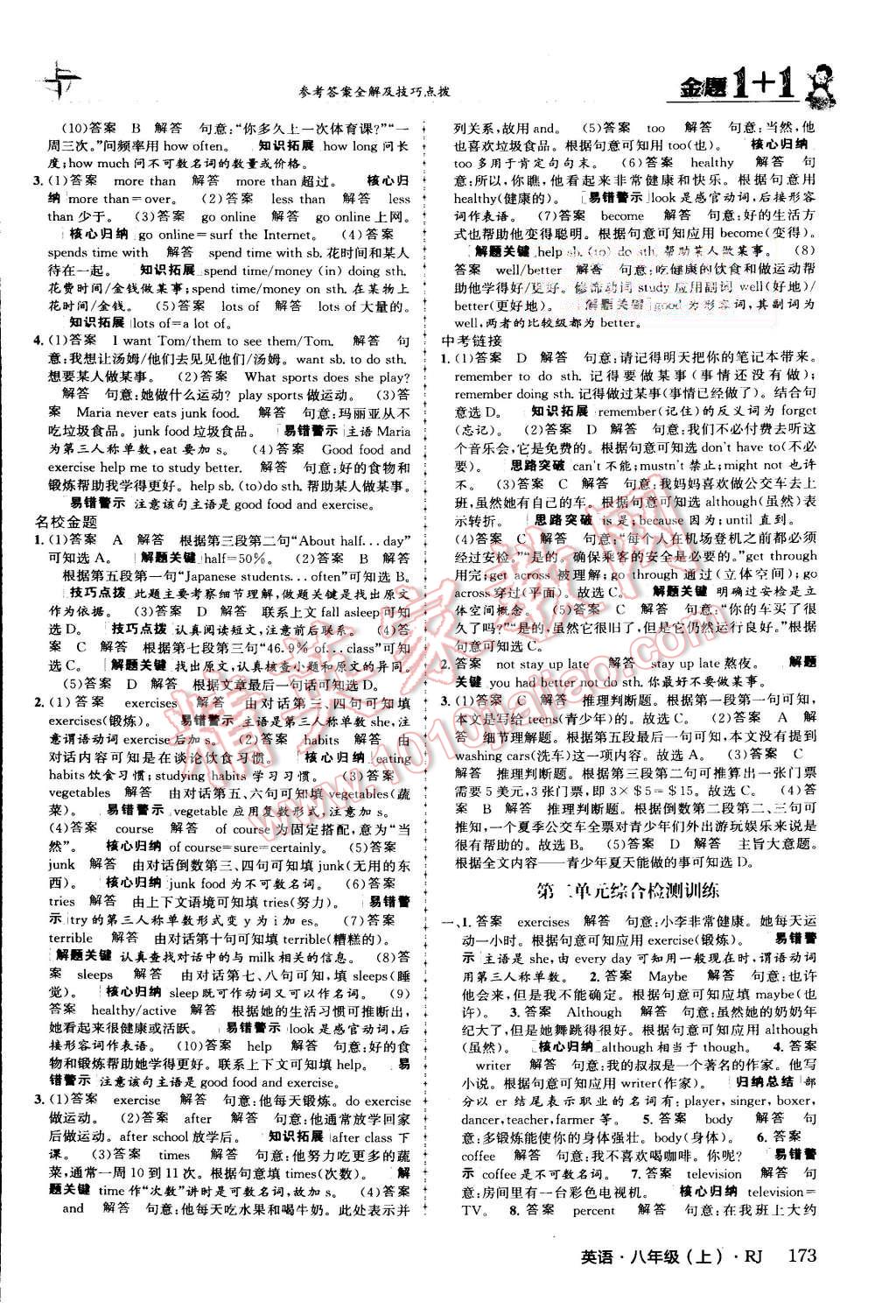 2015年金題1加1八年級英語上冊人教版 第10頁