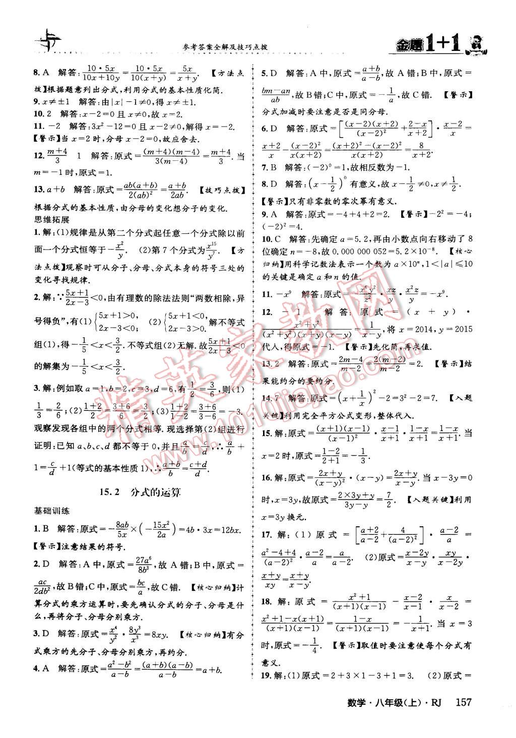 2015年金題1加1八年級(jí)數(shù)學(xué)上冊(cè)人教版 第33頁(yè)