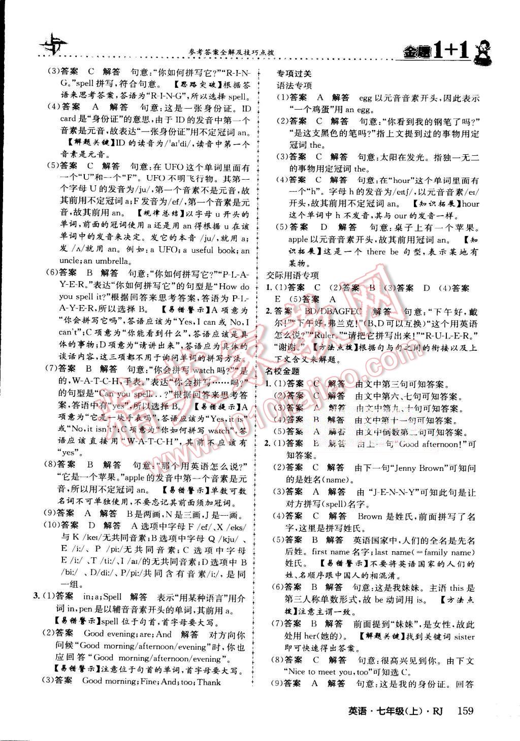 2015年金題1加1七年級(jí)英語上冊(cè)人教版 第3頁(yè)