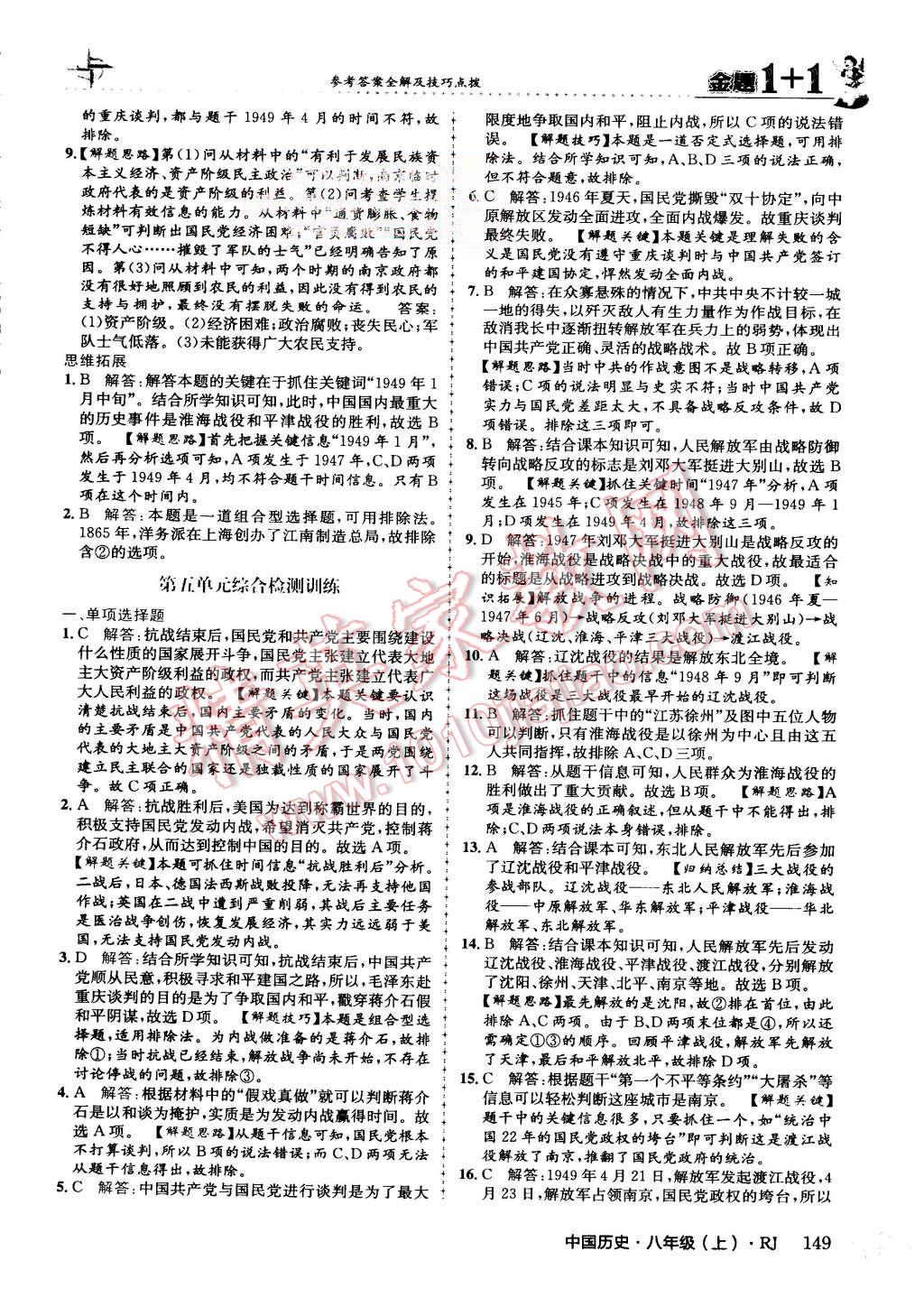 2015年金題1加1八年級中國歷史上冊人教版 第36頁