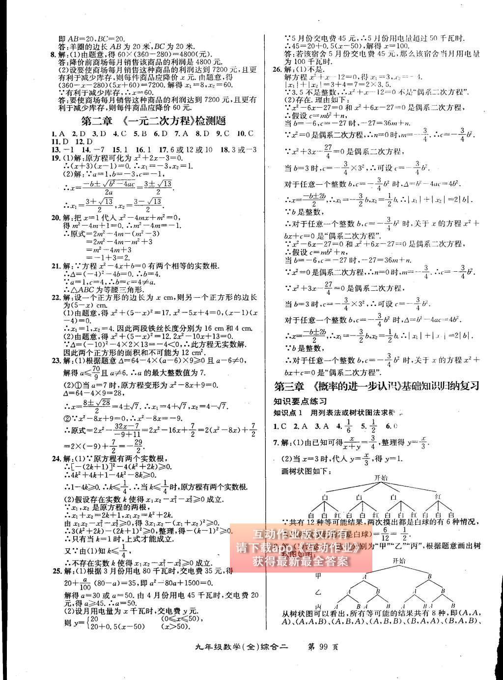 2015年百所名校精點(diǎn)試題九年級(jí)數(shù)學(xué)全一冊(cè)北師大版 第19頁(yè)